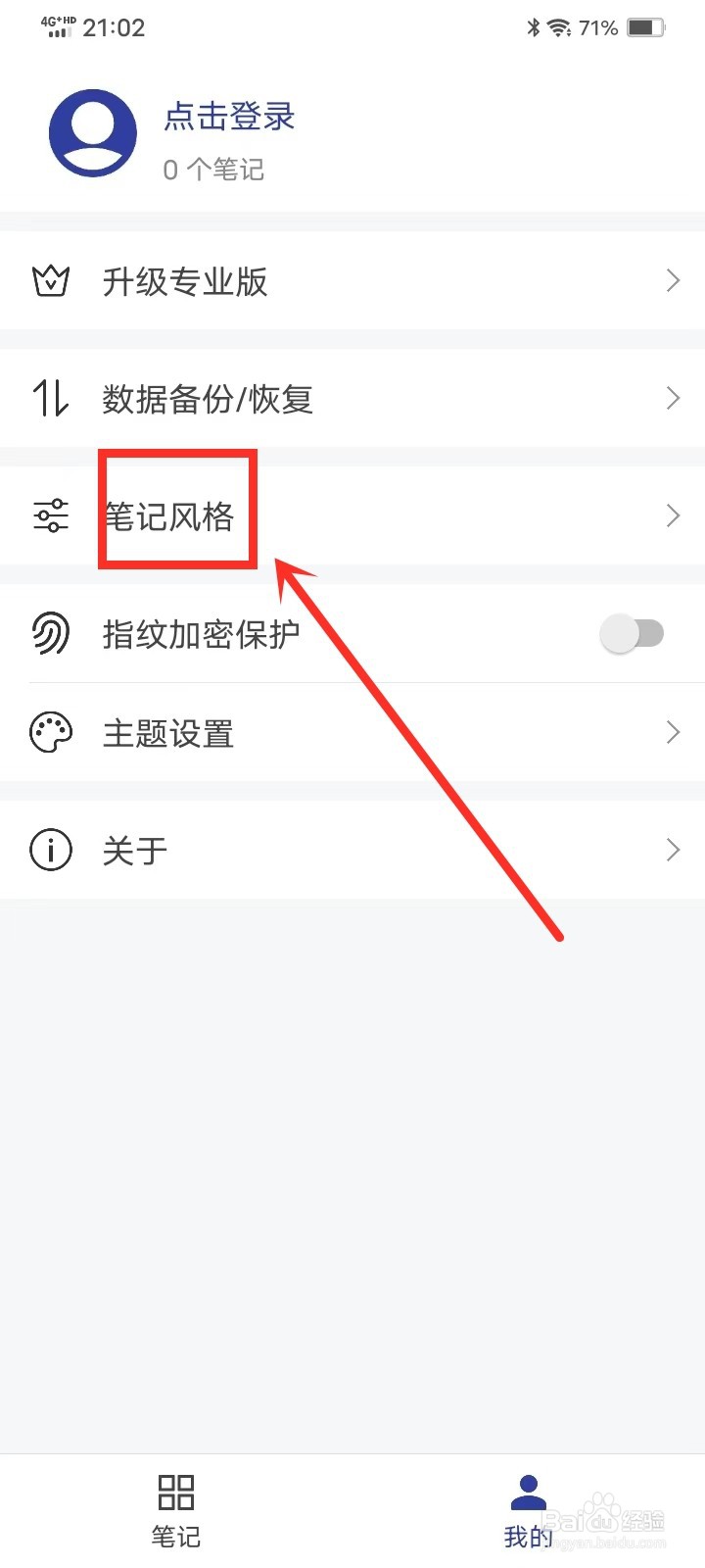 《维度笔记》如何开启标题居中