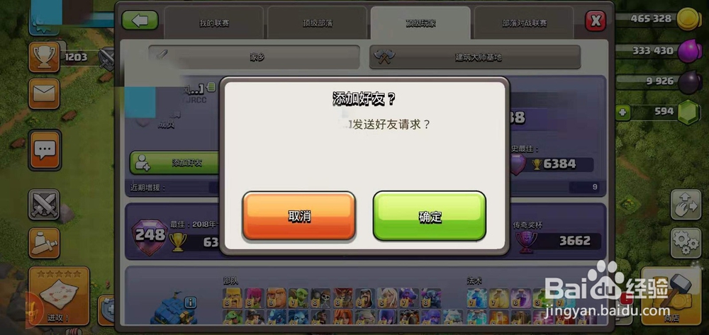 部落冲突怎么添加好友？