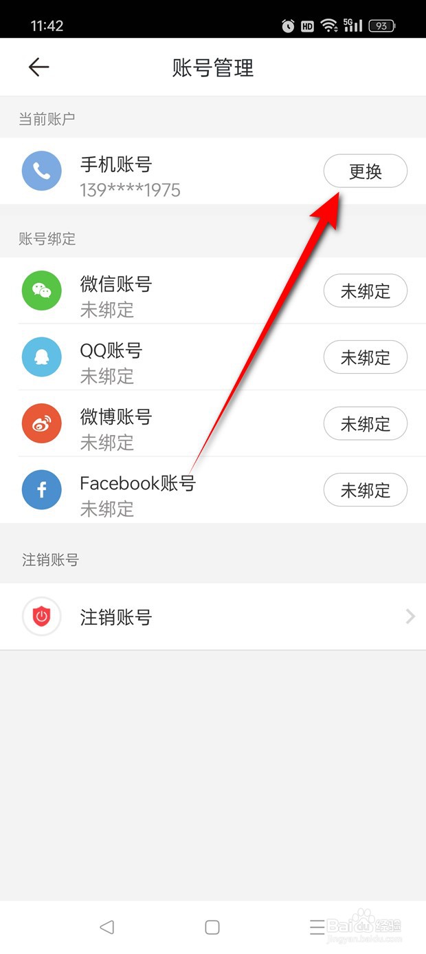 Mori手帐手机号如何换绑
