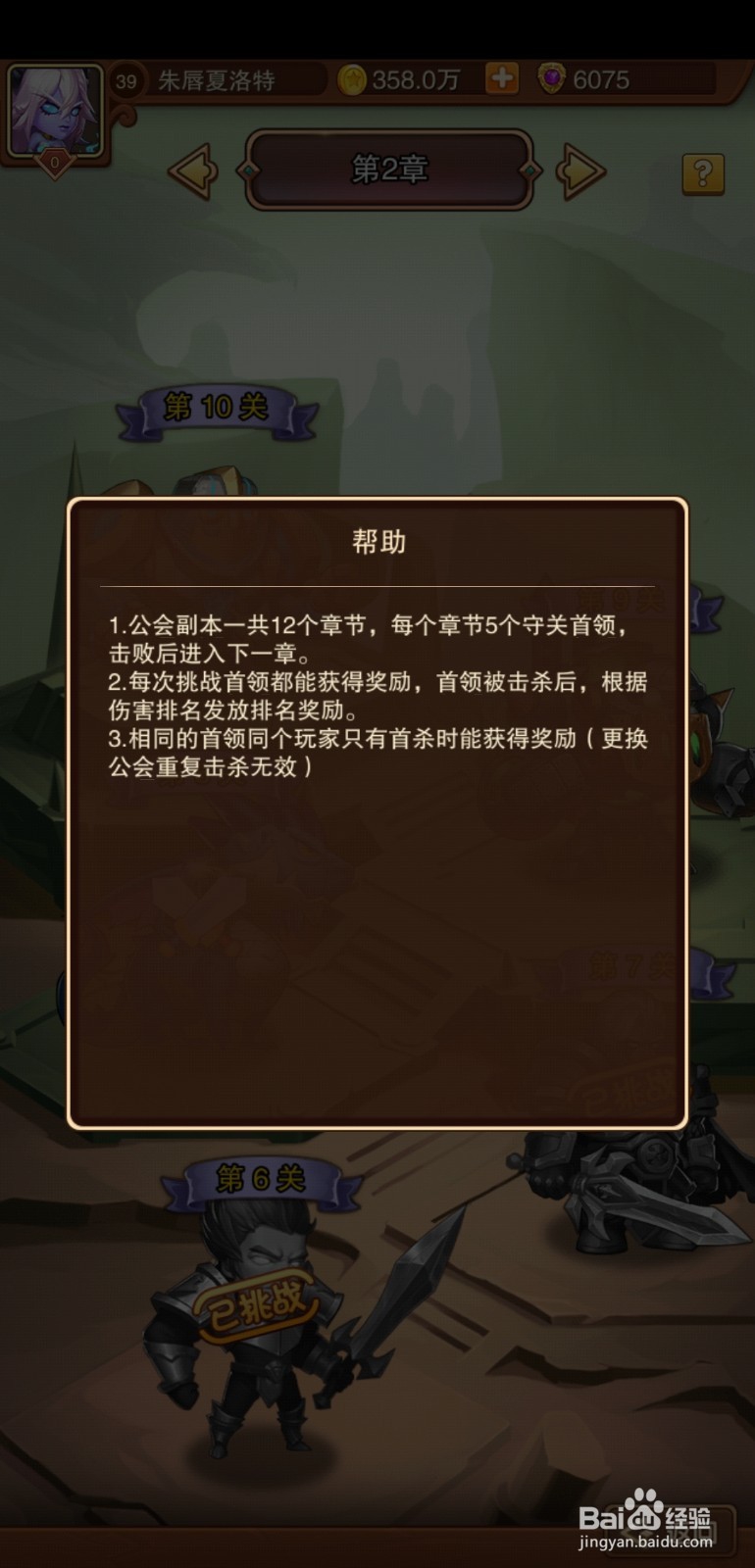 暗黑超神手游公会冒险!