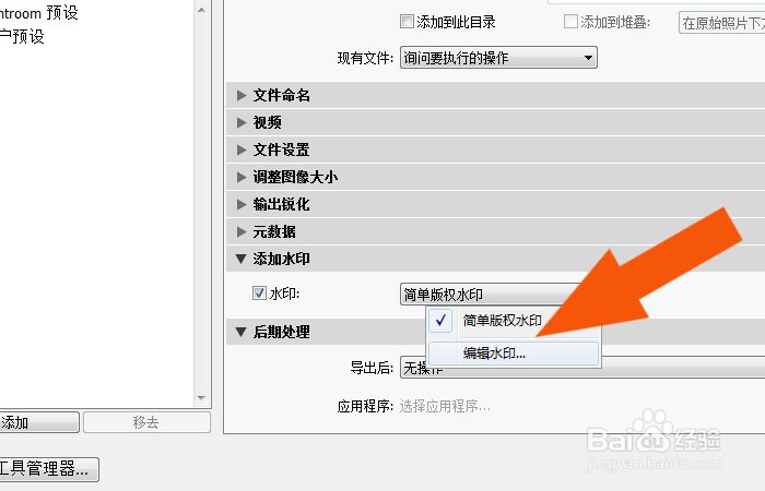 Lightroom2018软件中如何给图片设置水印