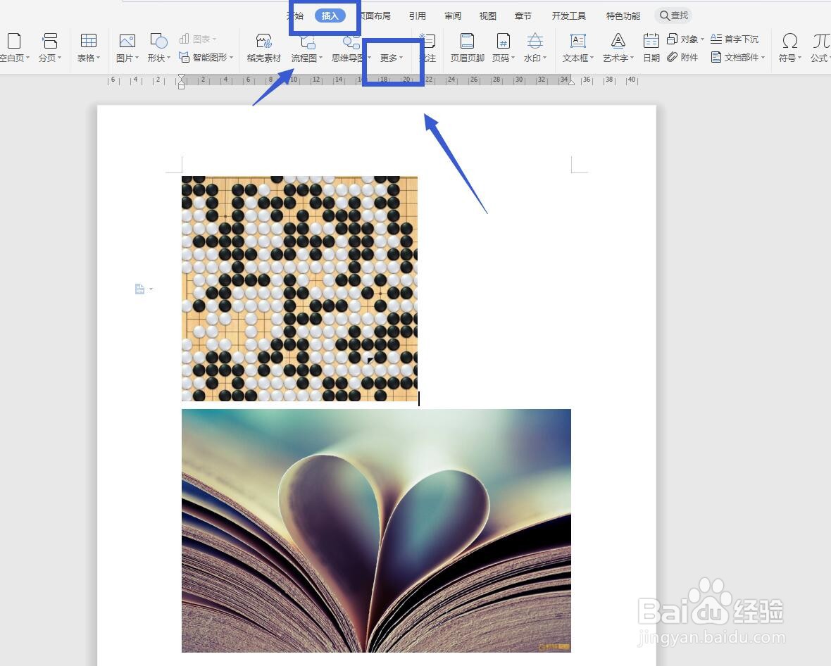 WPS软件文字版怎么使用截屏功能?