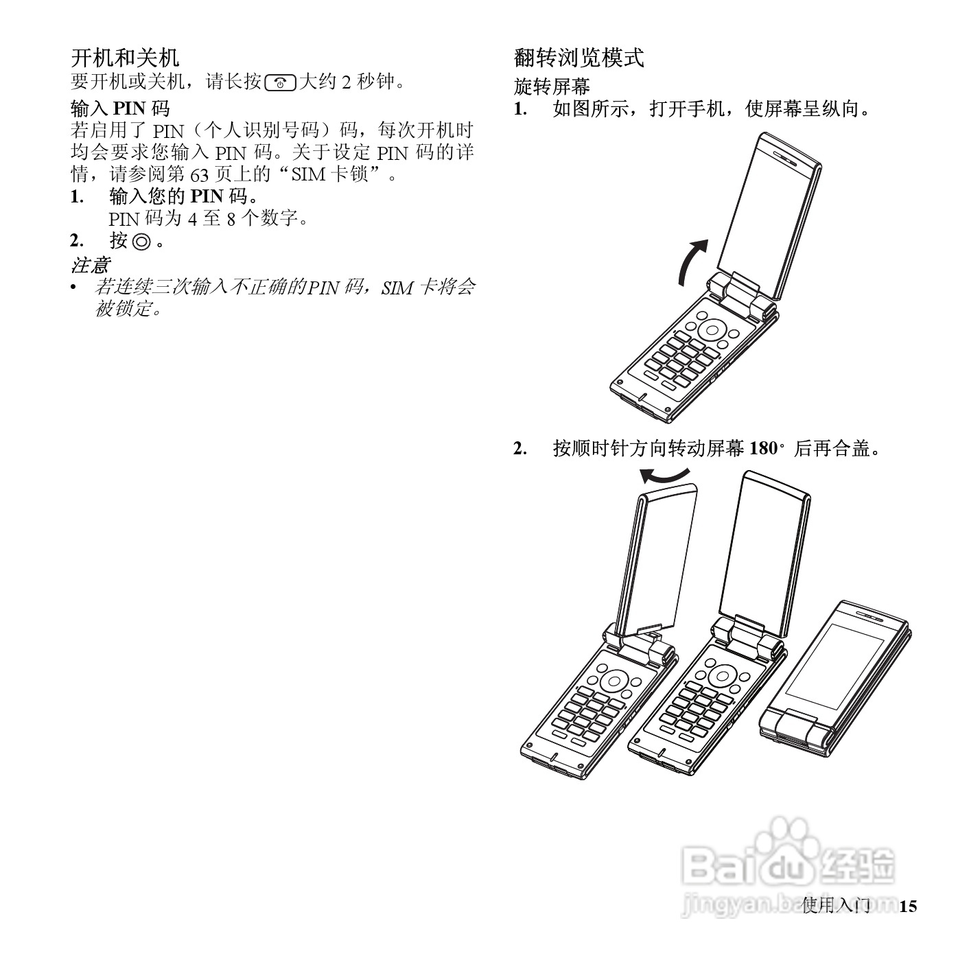 夏普SH7128C手机使用说明书:[2]
