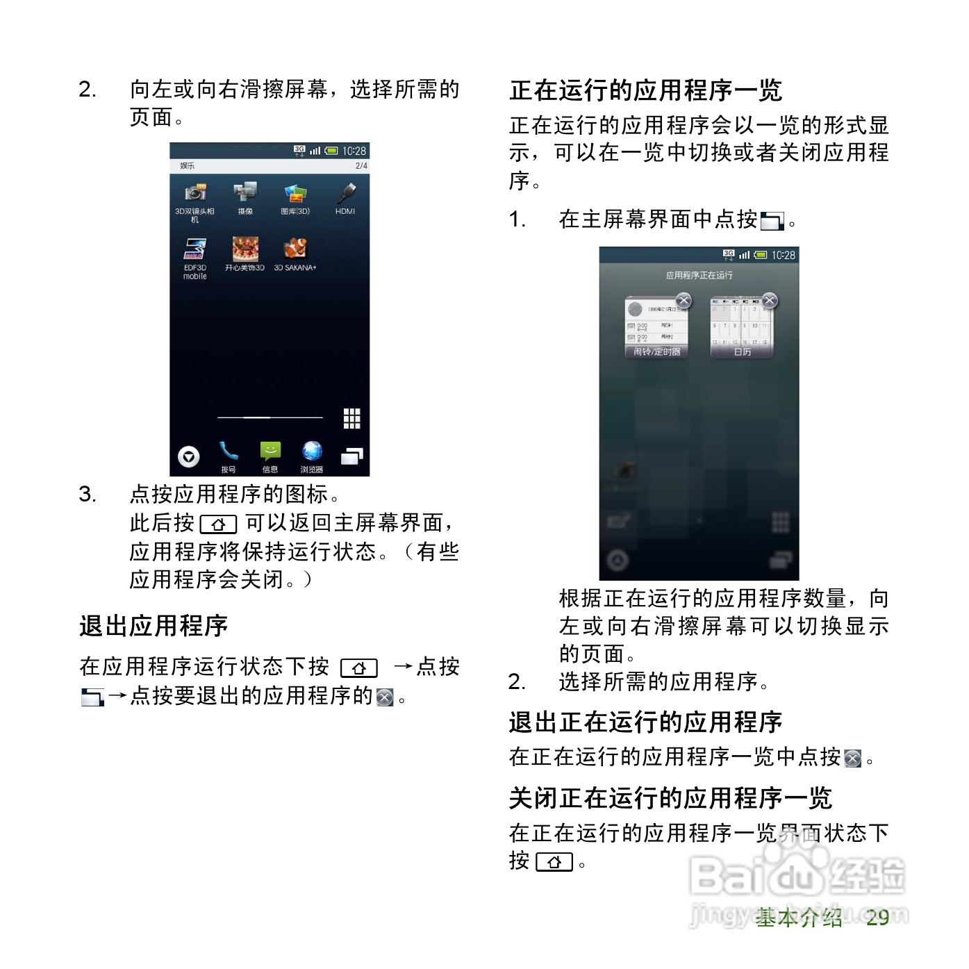 夏普SH8168U手机使用说明书:[4]