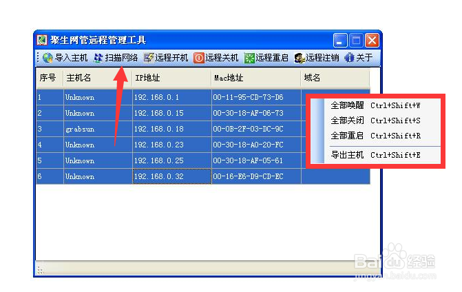 怎么远程唤醒计算机 远程控制计算机开关机方法