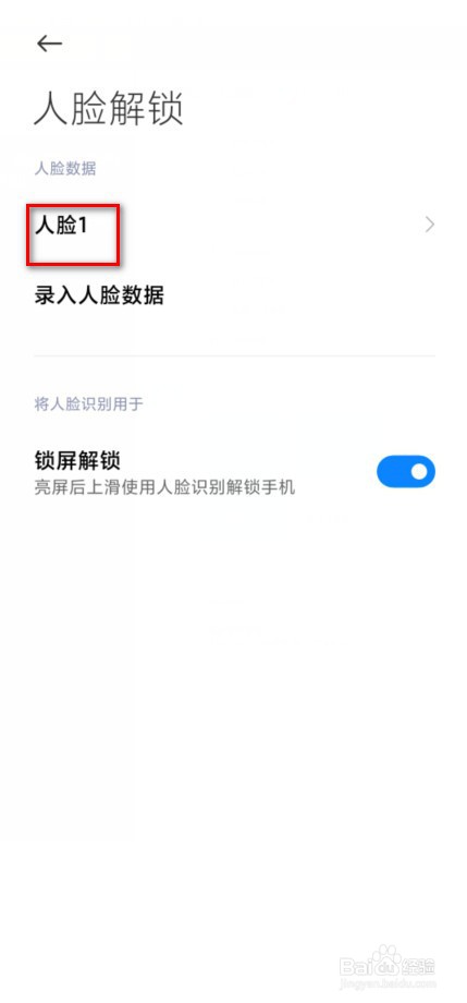 小米人脸数据怎么删除