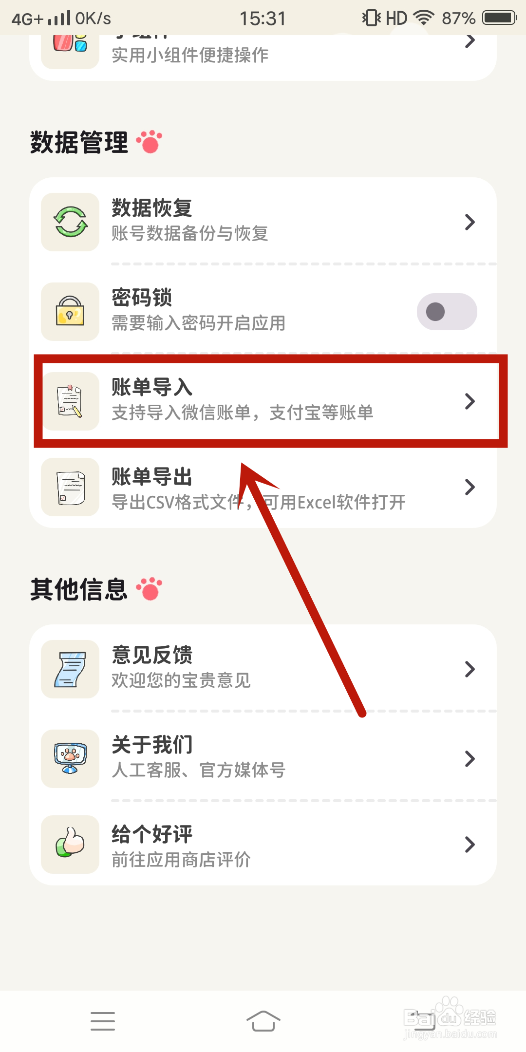 如何在喵钱记账App中进行【账单导入】？