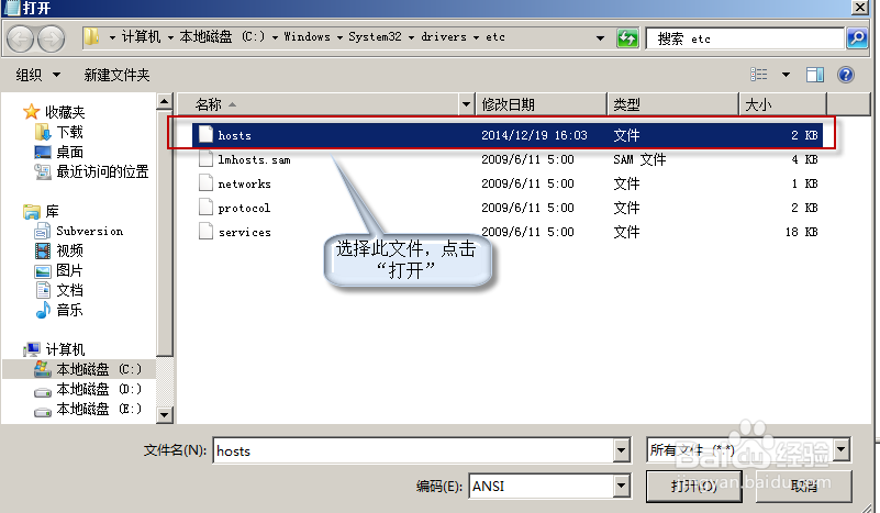 [win7基础]-如何修改Hosts文件