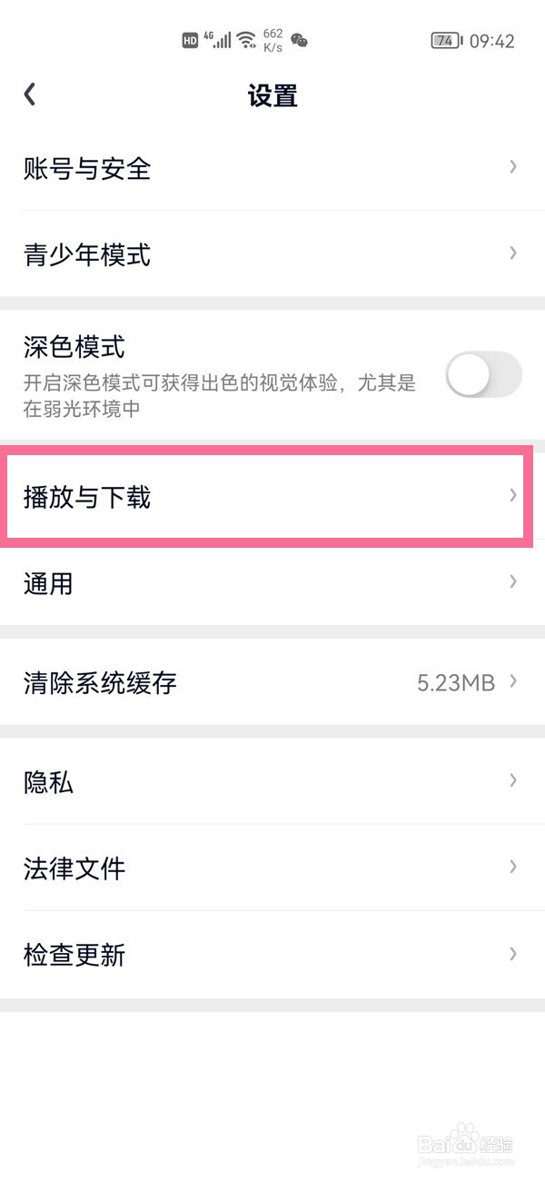爱奇艺如何禁止小窗自动播放