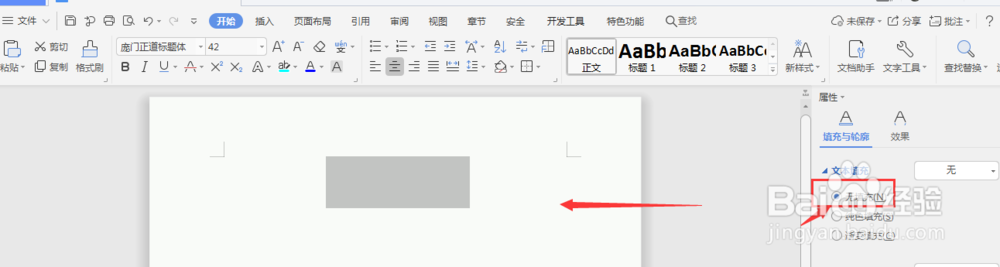 WPS文档中怎样制作点状文字