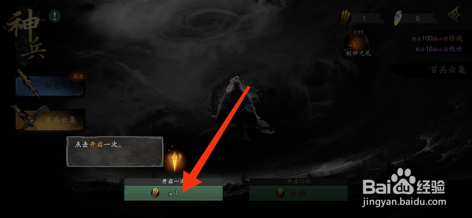 捕盗行纪如何【抽取武器】？