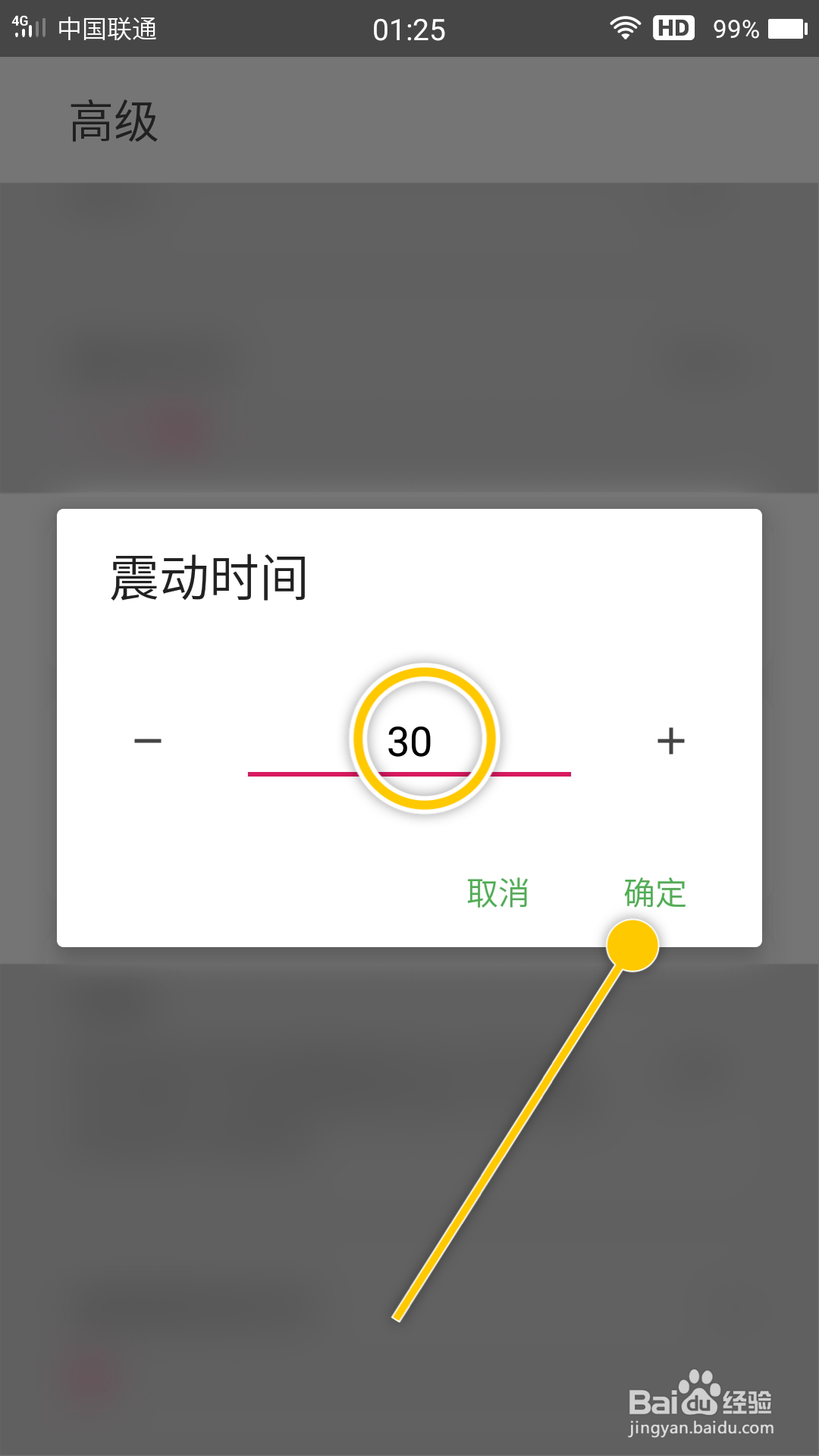 鼠标悬浮球如何更改震动时间数值