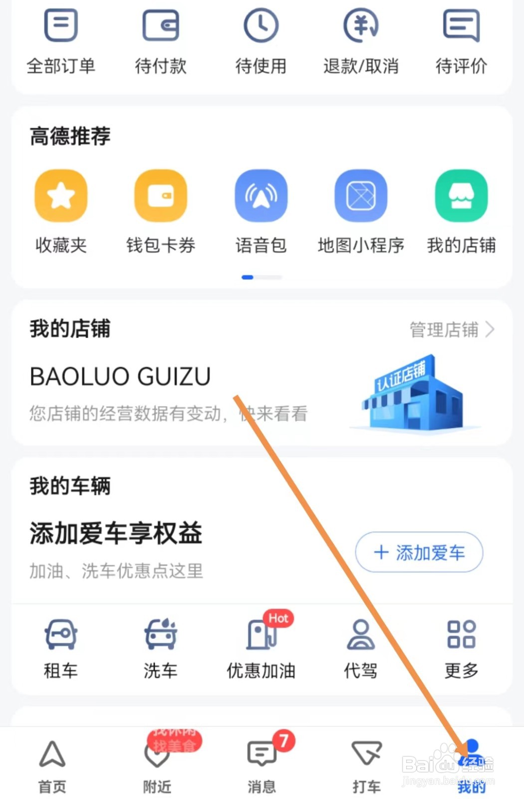 高德地图怎样查看隐私管理