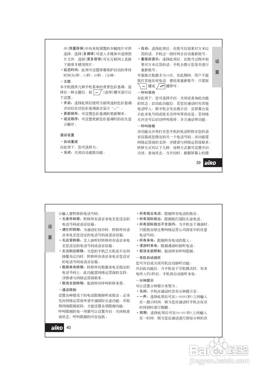 波导D780手机使用说明书书:[2]