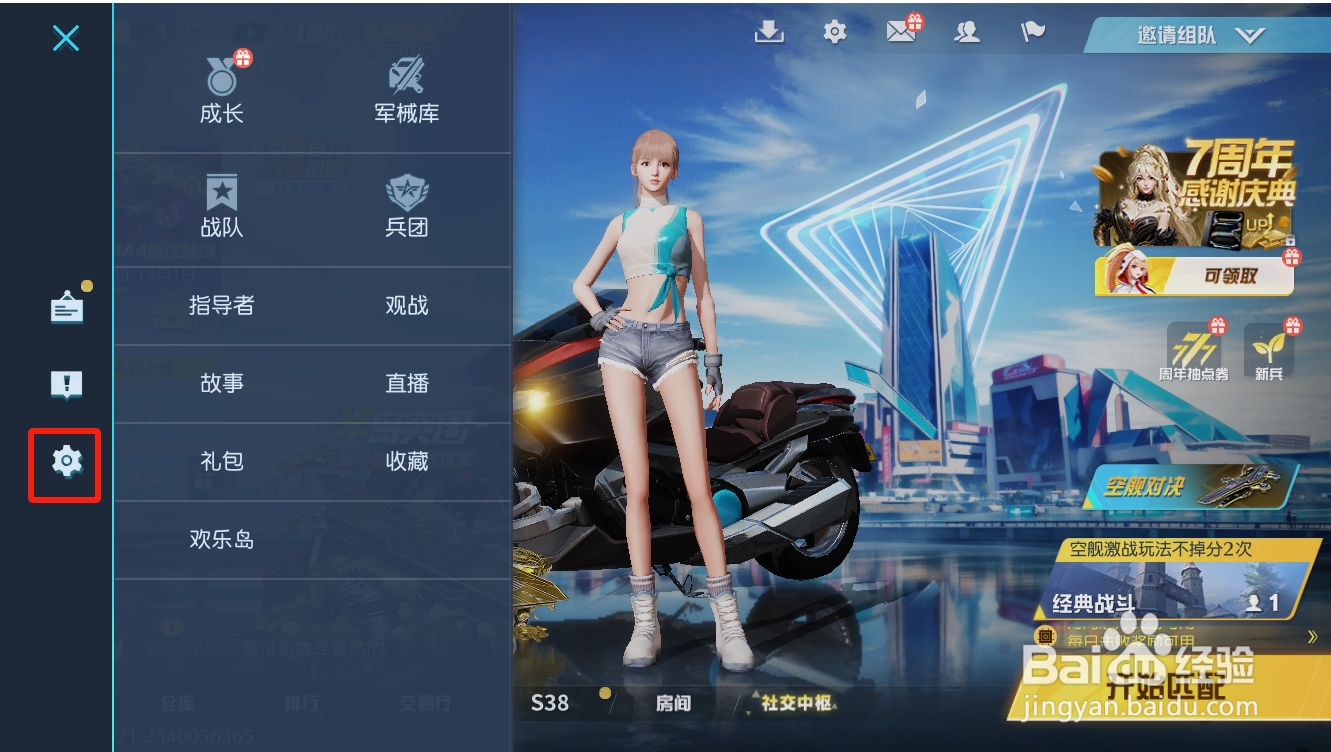 荒野行动击中特效颜色如何设置成蓝色