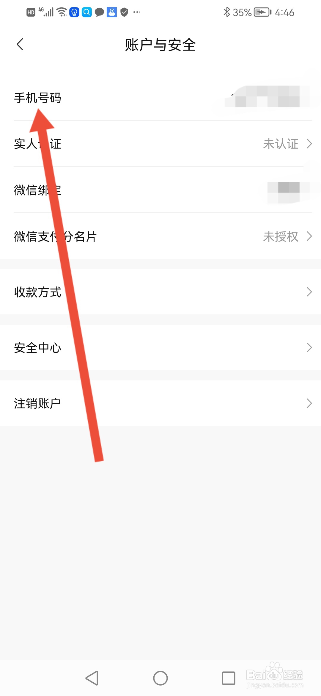 怎么在转转APP切换绑定的手机号
