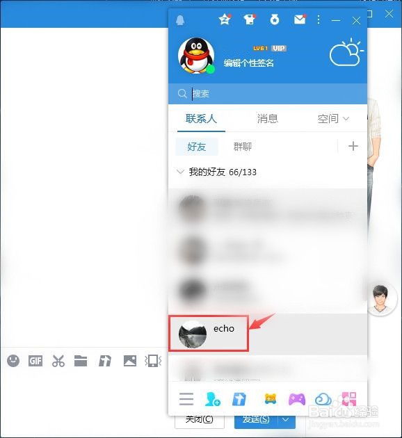 QQ远程控制电脑怎么弄