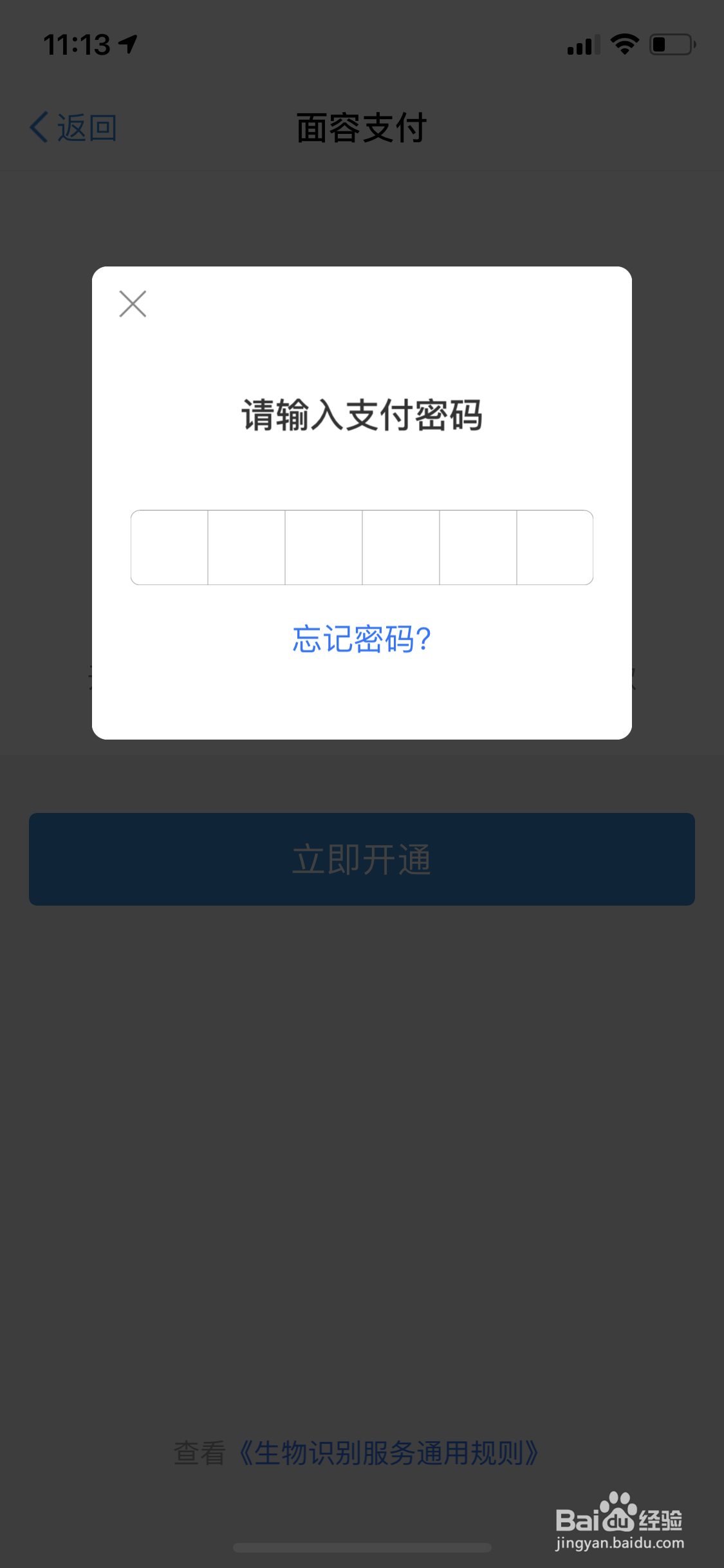 淘宝如何开启面容支付