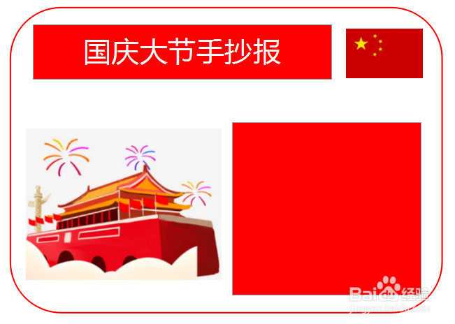 国广大节手抄报