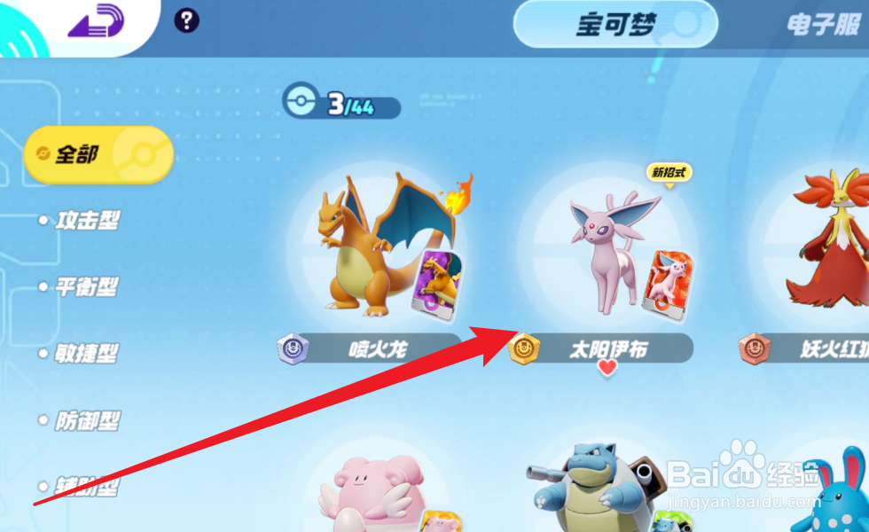 宝可梦大集结怎么解锁招式