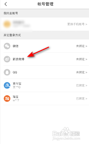 考拉海购APP如何绑定新浪微博