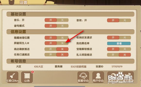 狗狗呼叫喵星屏蔽陌生人怎么关闭