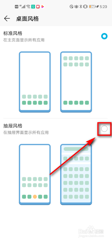 华为手机如何切换桌面风格？