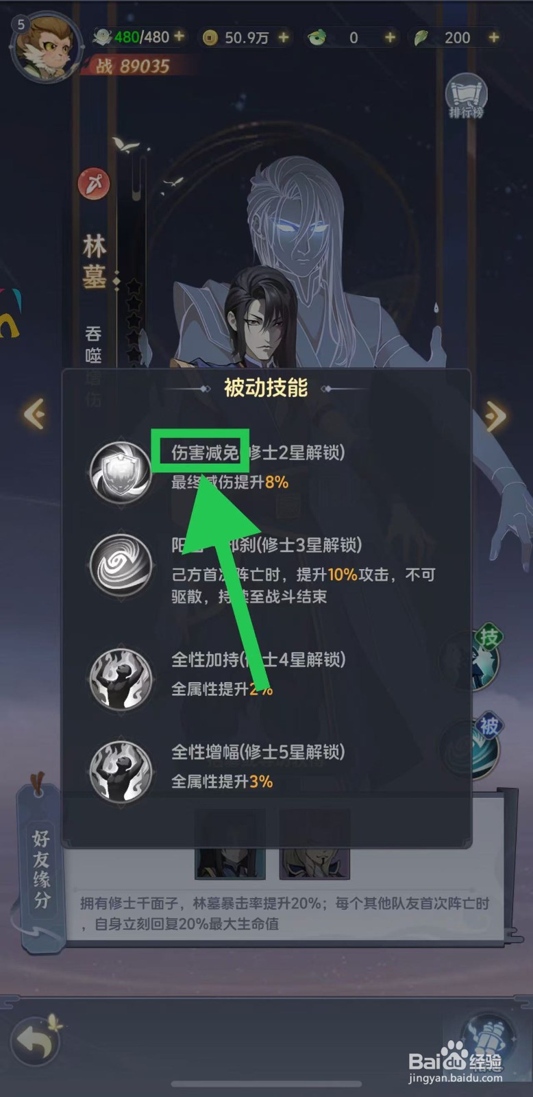 一念永恒怎么查看林墓的伤害减免