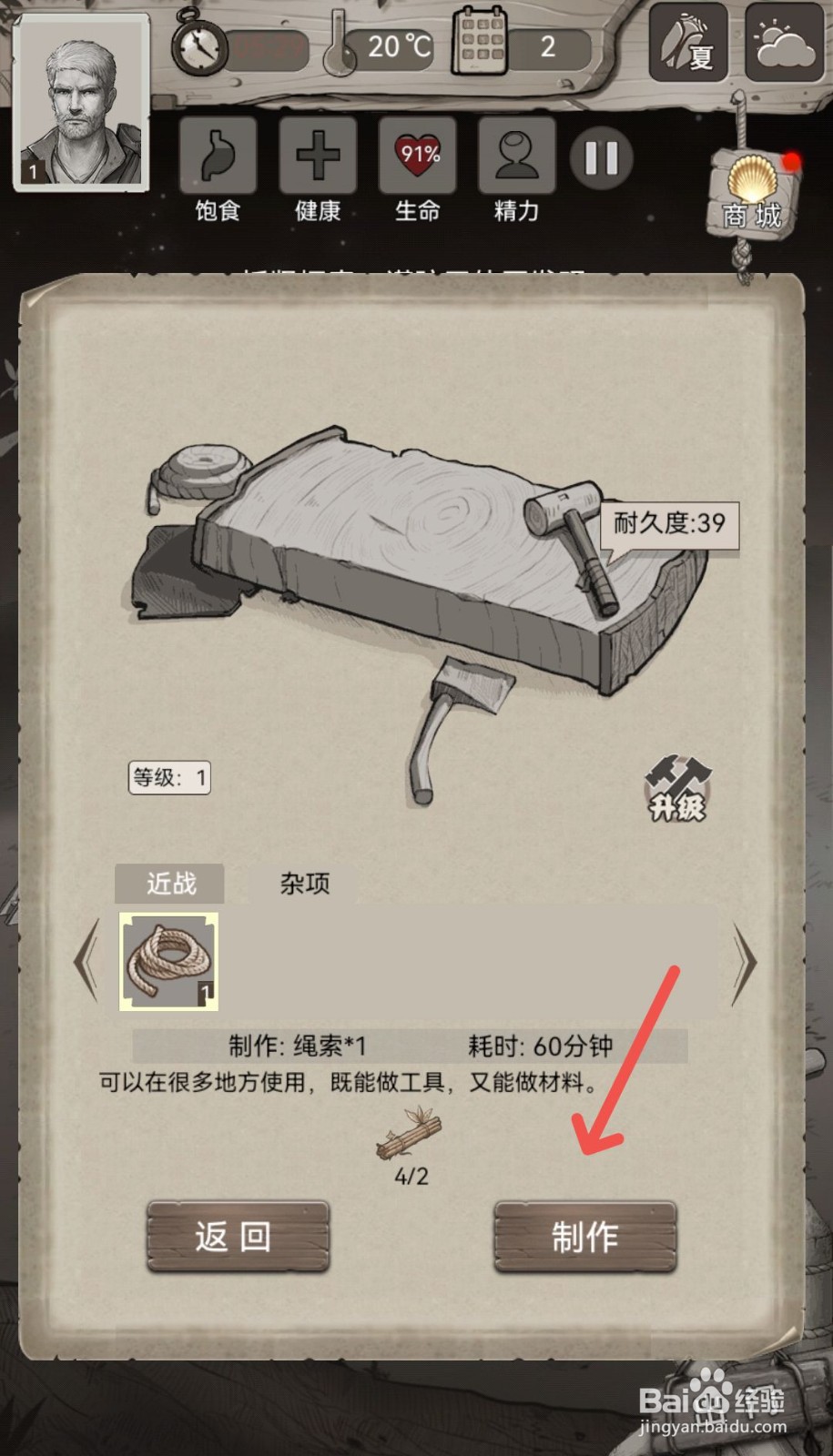荒野日记怎么制作绳索