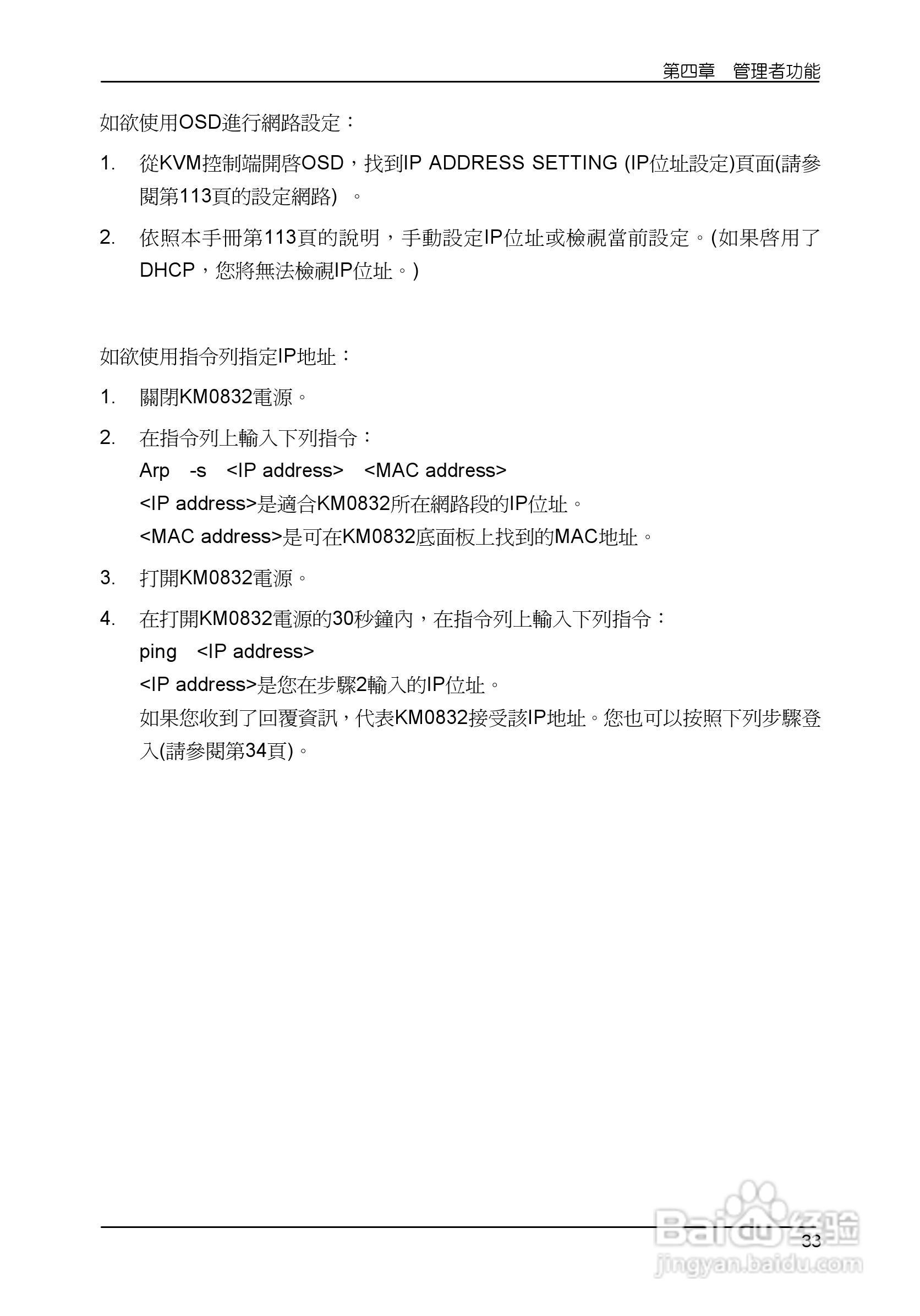 Matrix KVM 切换器KM0832 使用者说明书:[5]