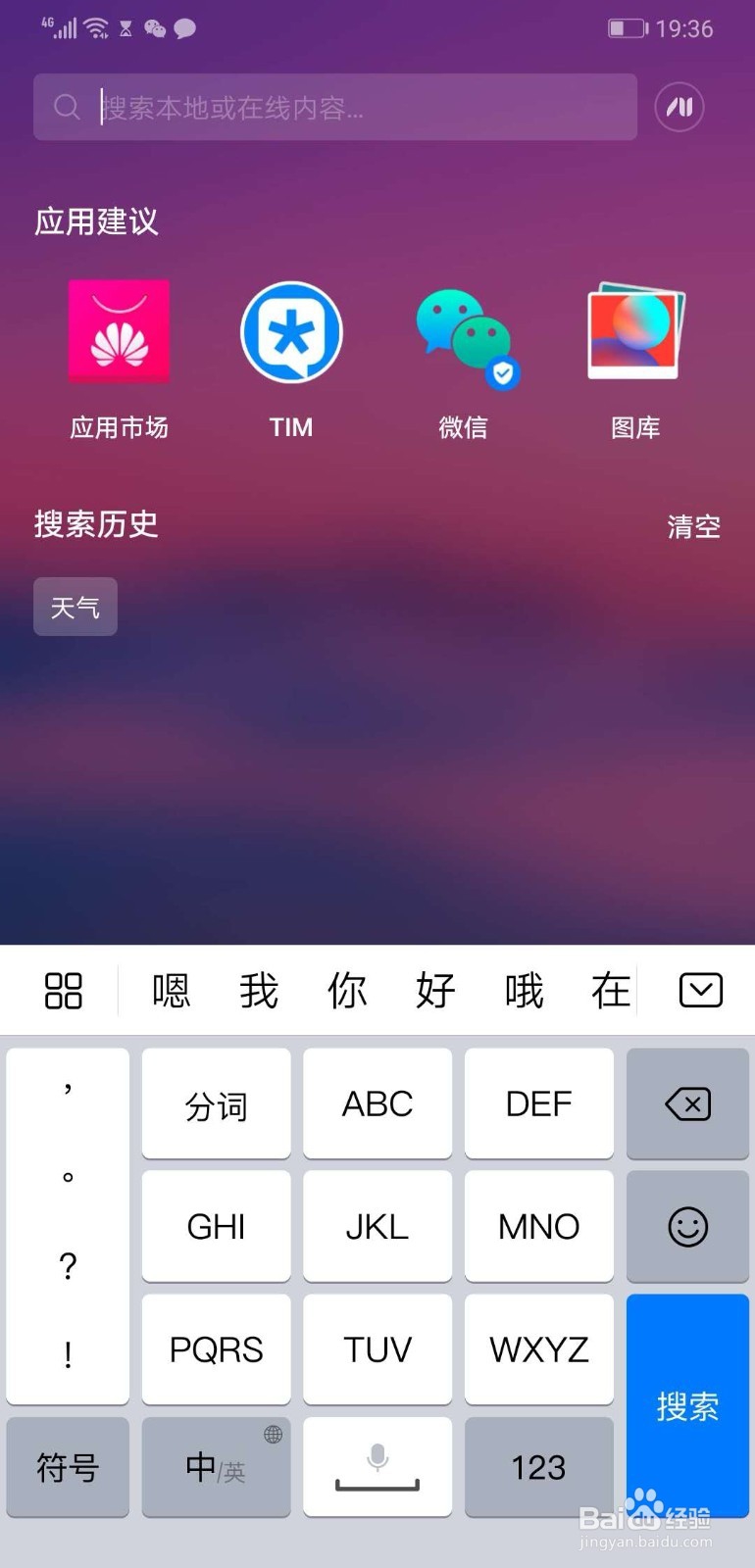 怎样找回华为手机桌面的天气