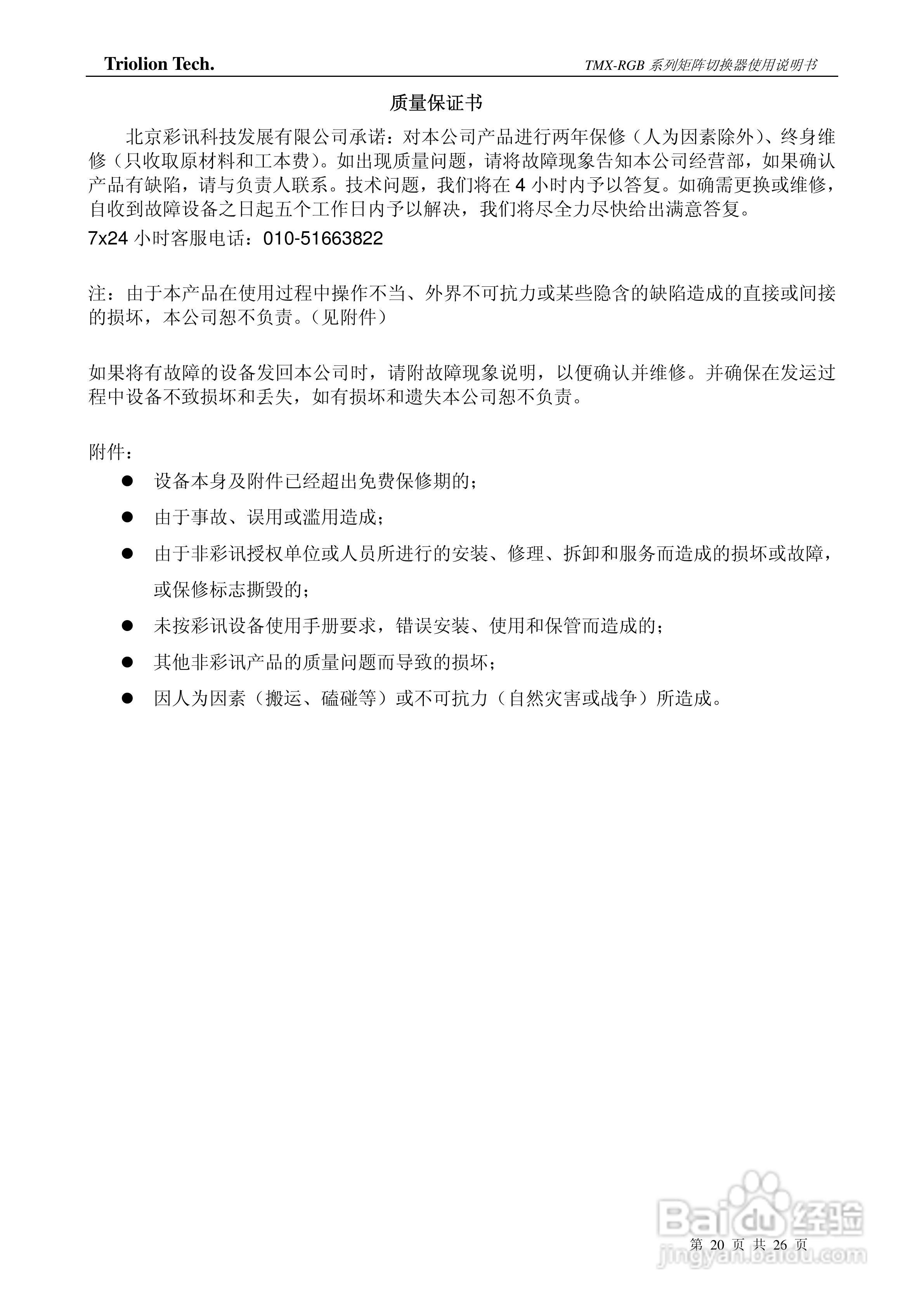 彩讯 TMX-RGB系列矩阵切换器使用说明书:[2]