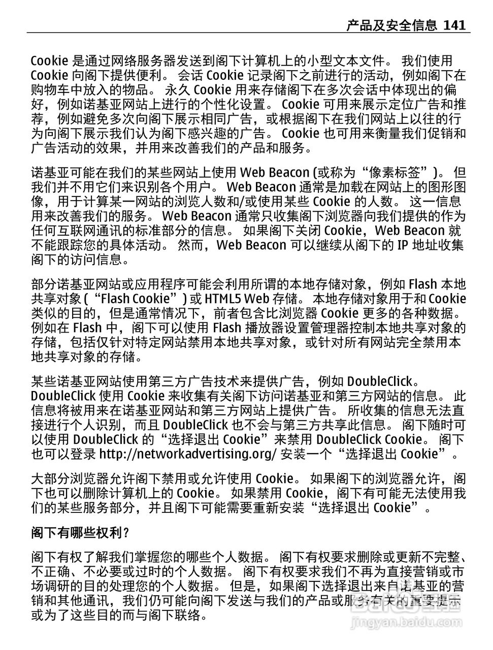 诺基亚Nokia 700手机使用说明书:[15]