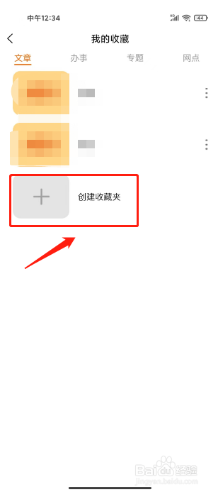 本地宝如何创建收藏夹
