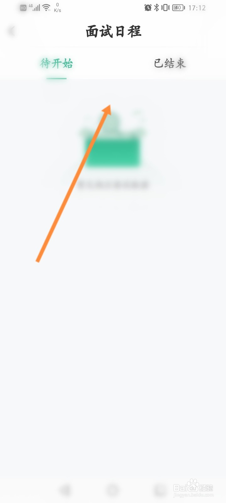 万行教师怎么查看面试日程