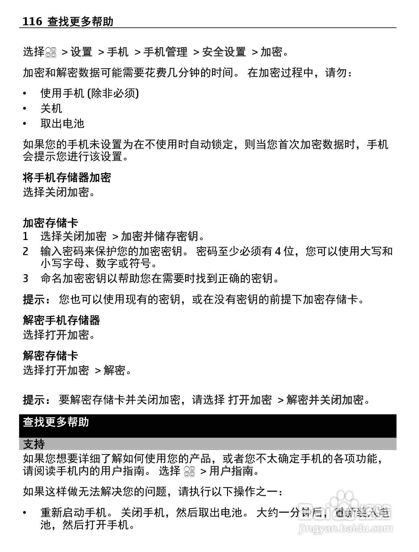 诺基亚Nokia 600手机使用说明书:[12]