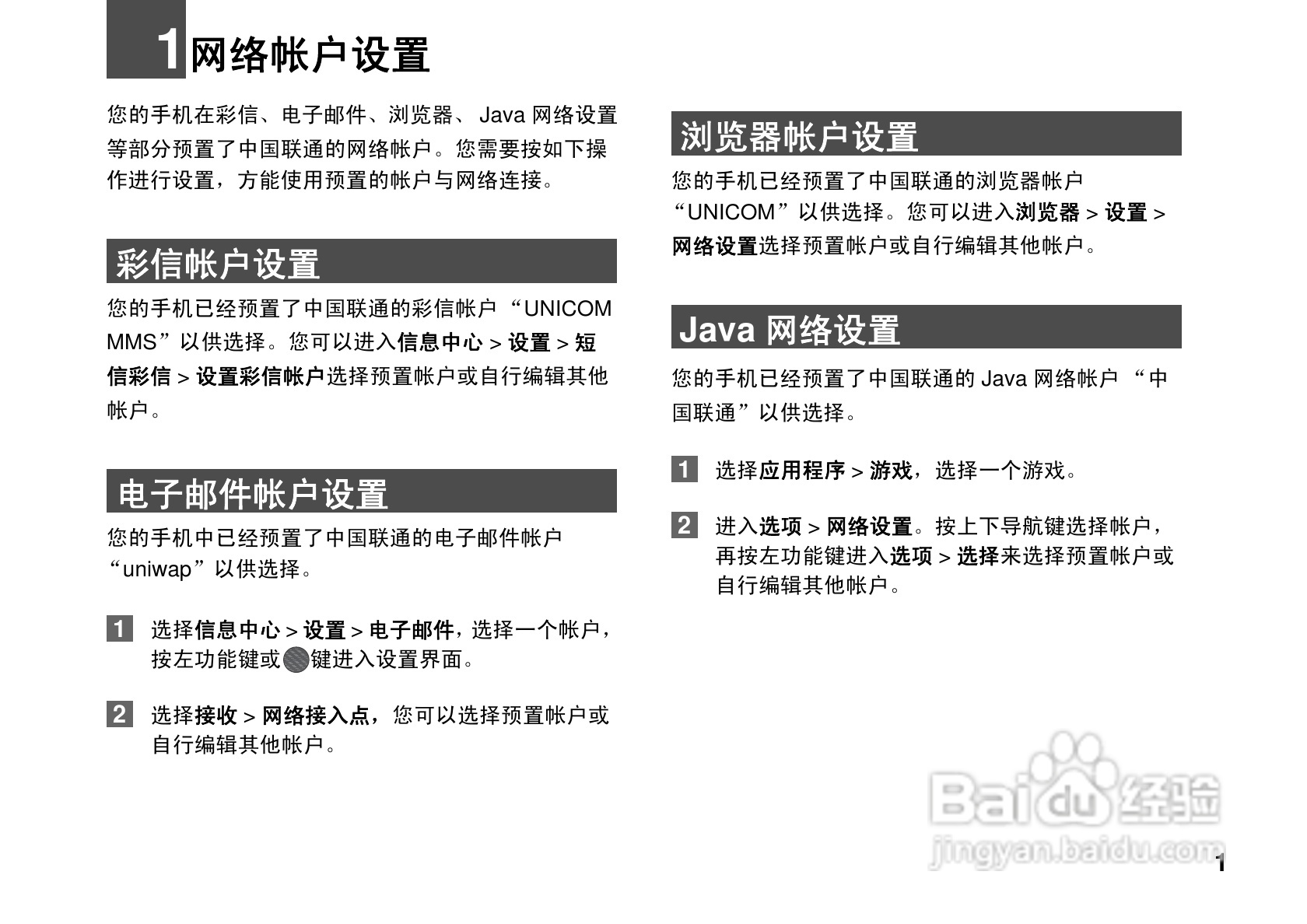 华为U7200手机使用说明书:[1]