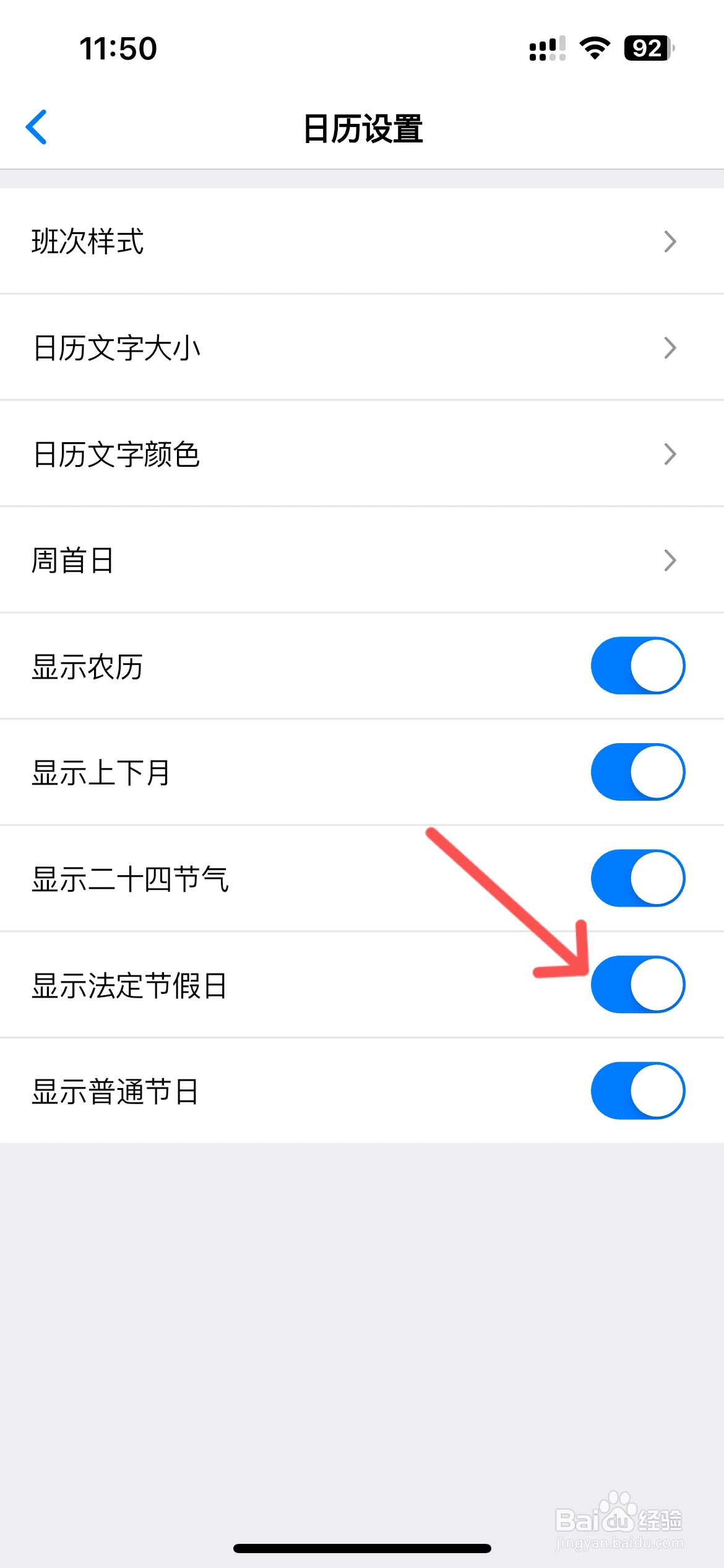 日历排班怎么设置日历显示法定节假日