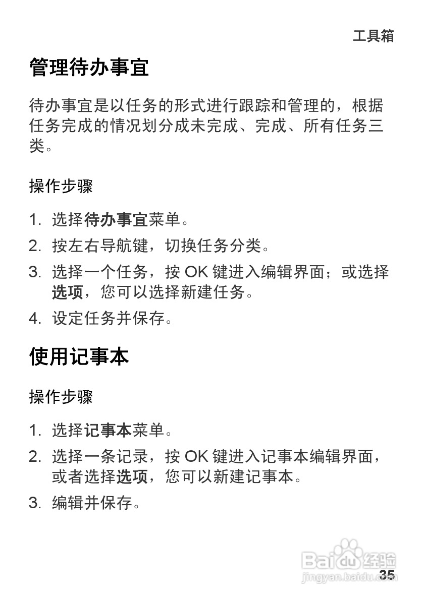 华为U1310手机使用说明书:[4]