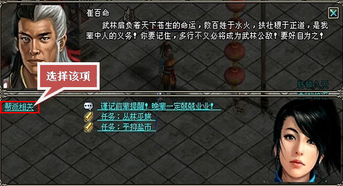 怎样加入《大明龙权》江湖势力