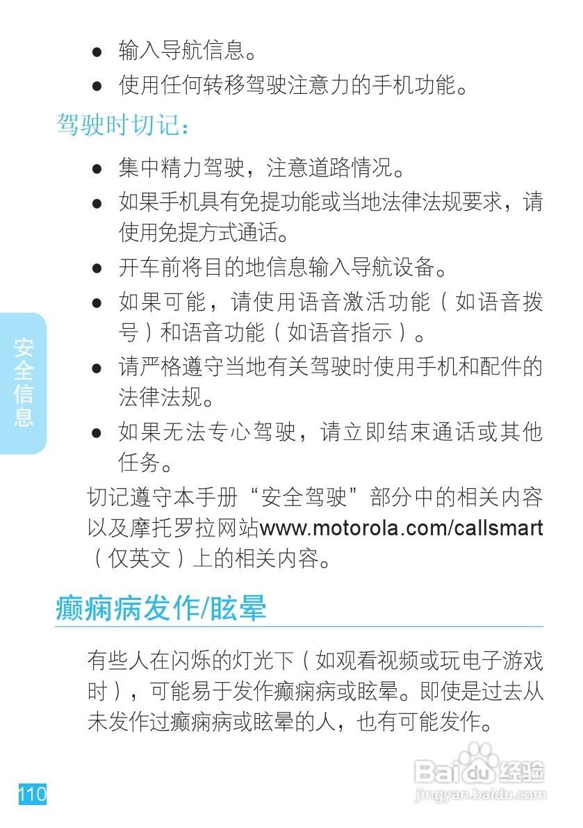 摩托罗拉XT883手机使用说明书:[12]