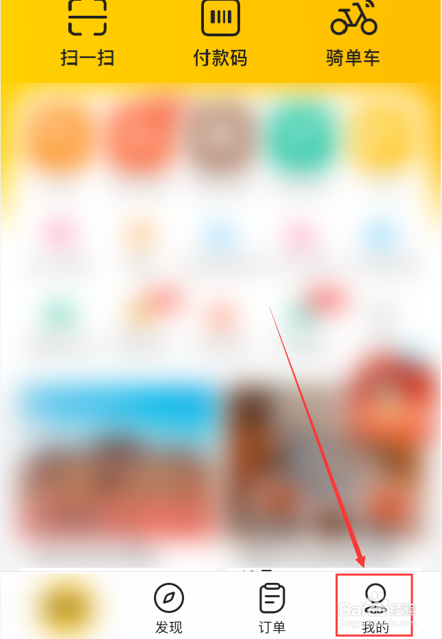 美团App怎么解绑QQ账号