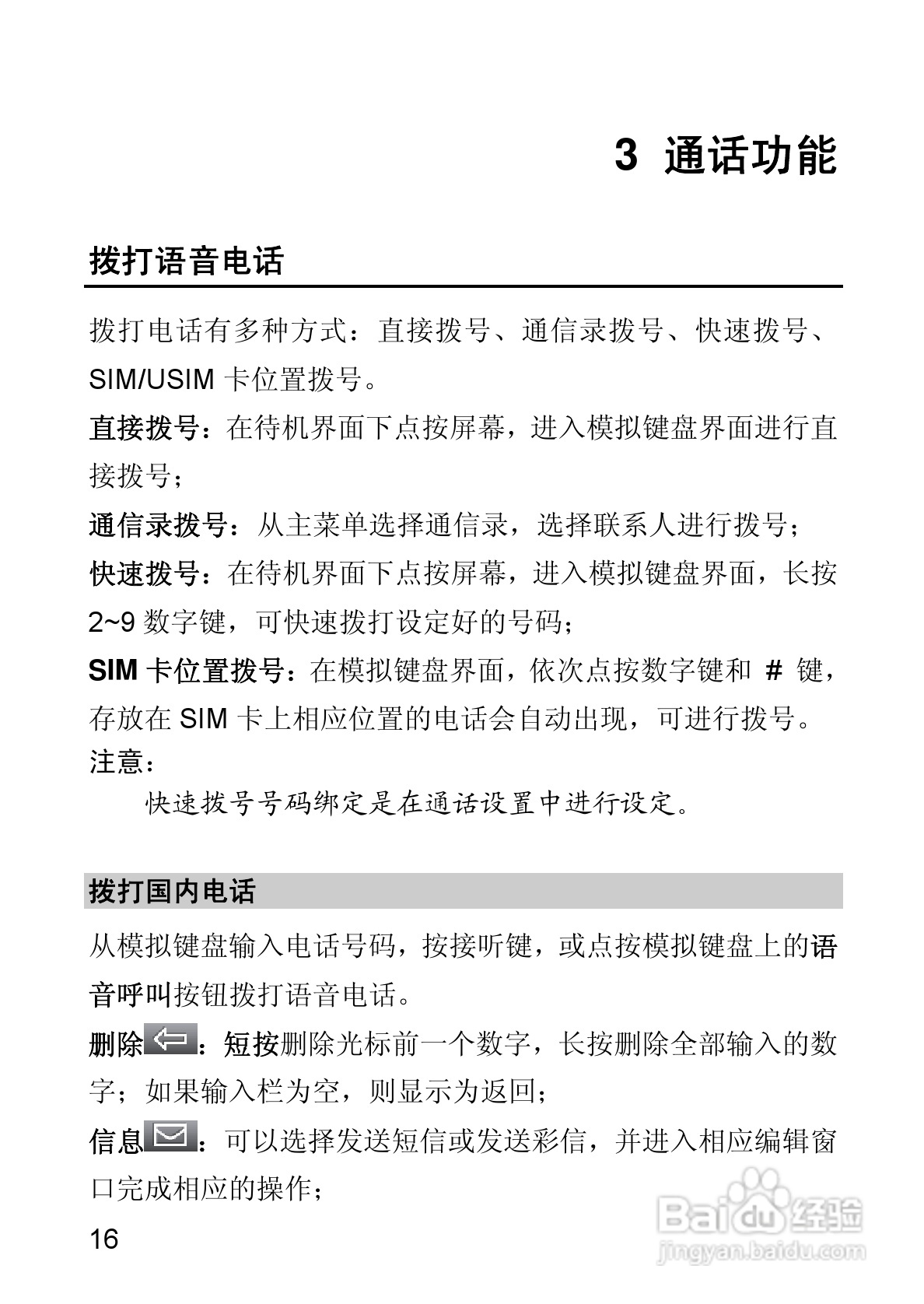 华为T550手机使用说明书:[3]
