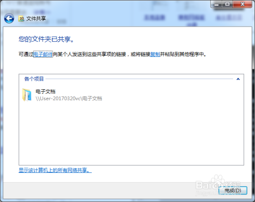 Win7文件共享设置方法