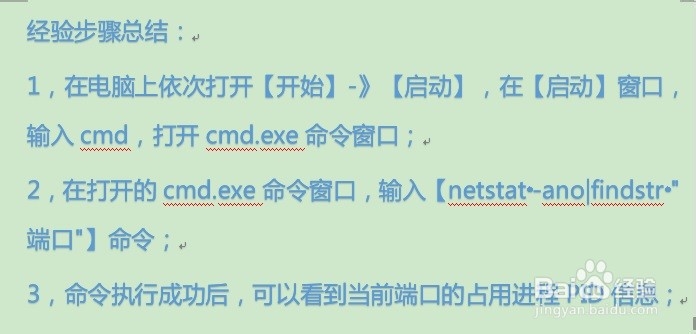 Windows系统如何查看进程占用端口