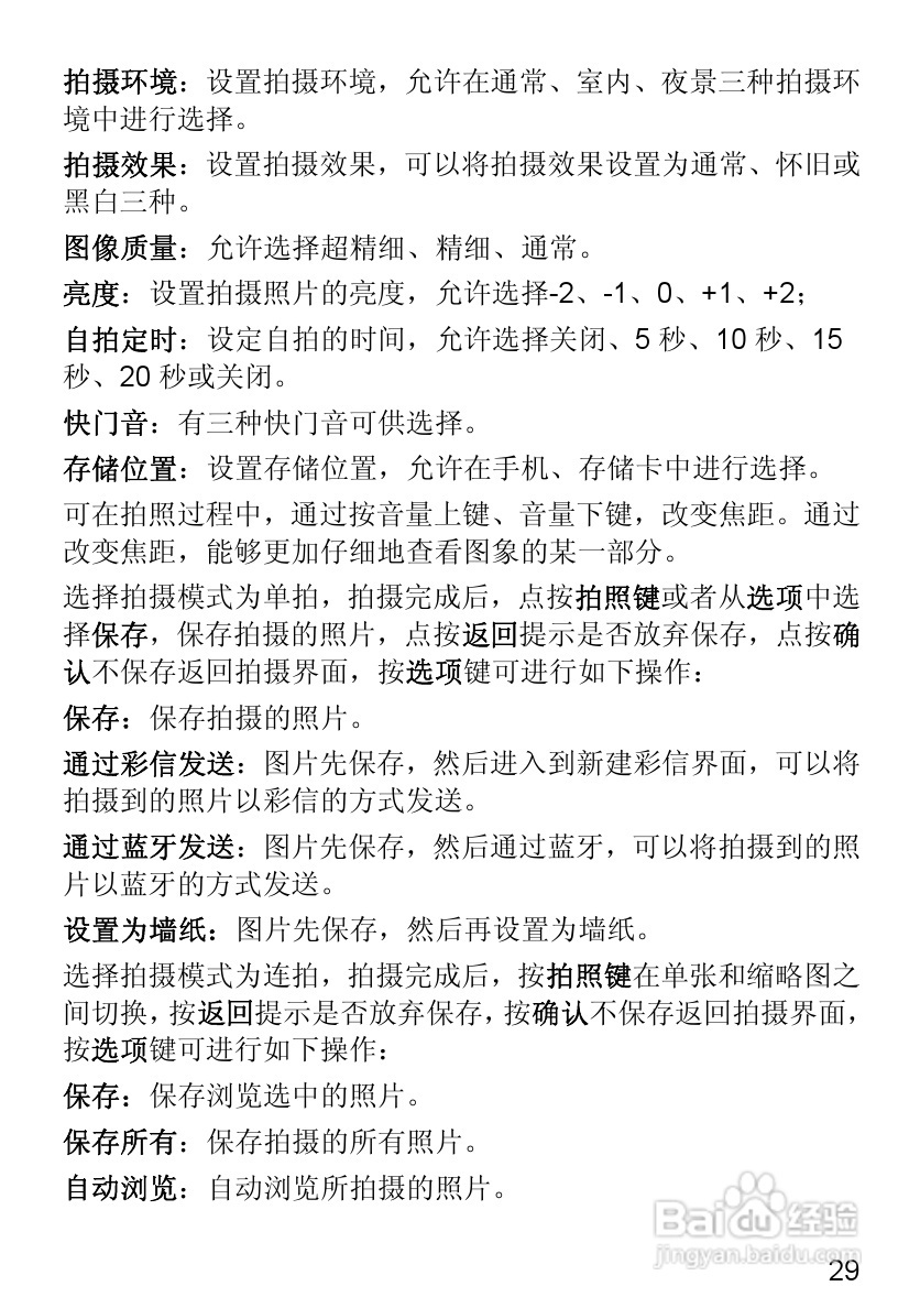 华为T2251手机使用说明书:[5]