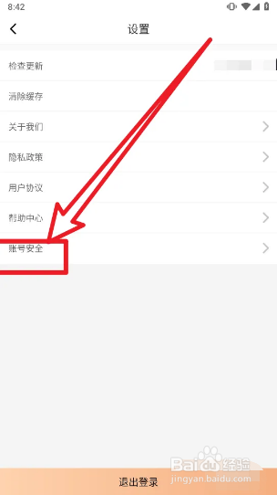 Tikcake蛋糕怎样注销个人账户