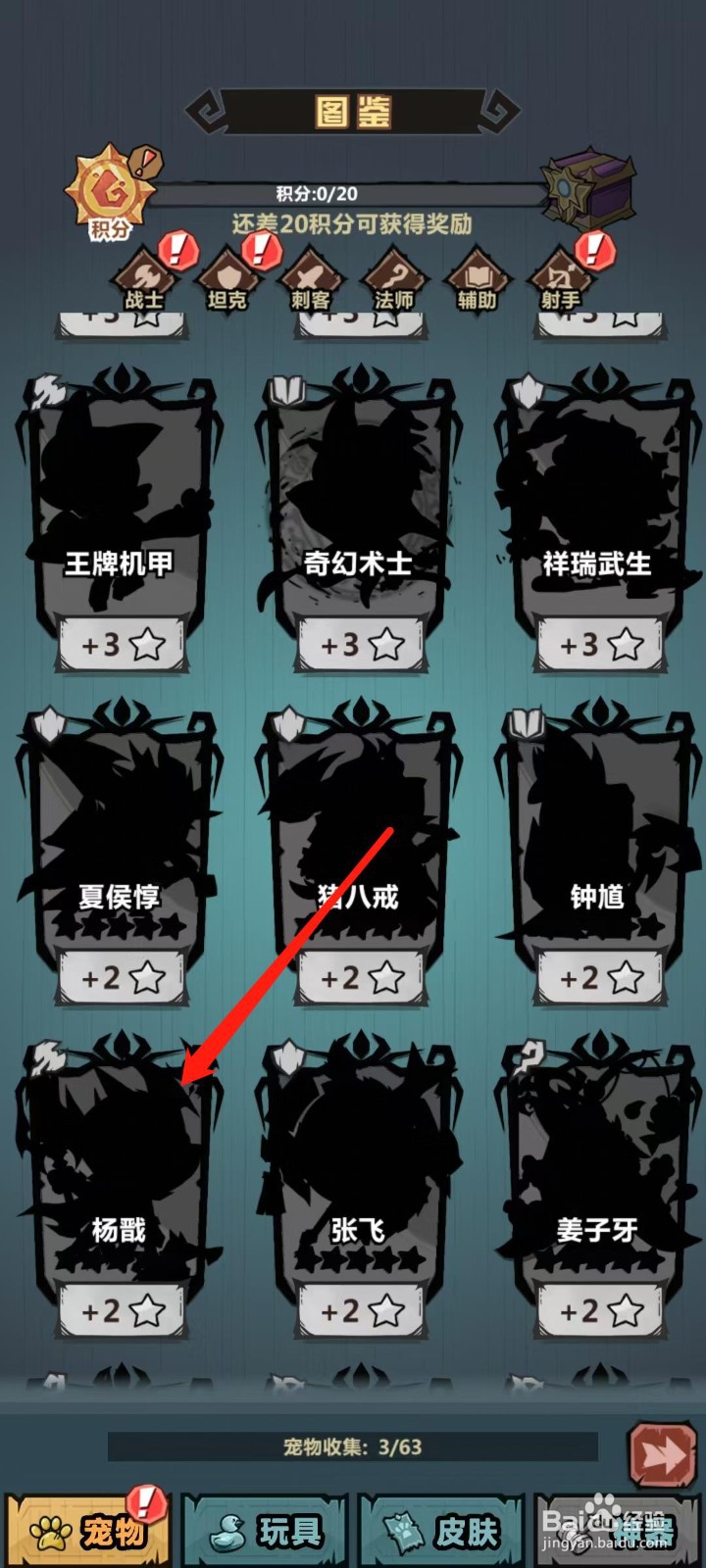 王者猎人怎样查看杨戬的英雄详情