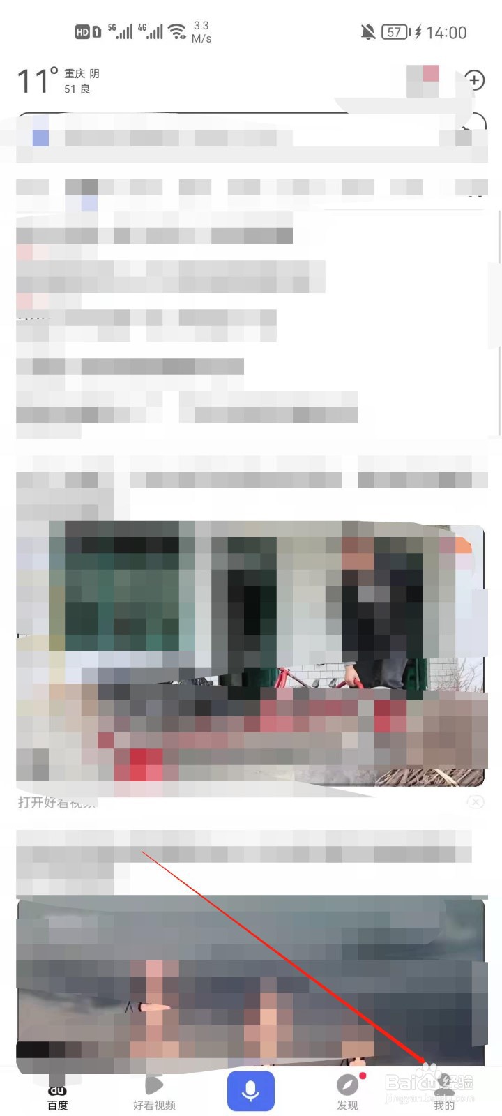 百度app怎么我的下载内容