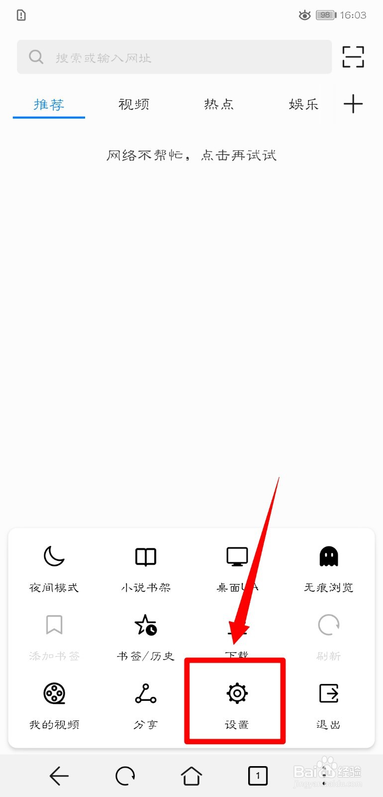 华为浏览器怎么设置字体大小？